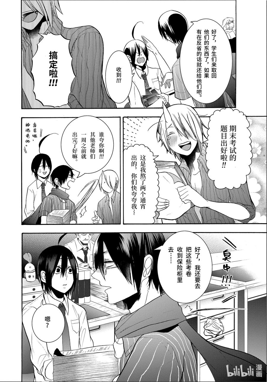 妖怪学校的新人教师第一季一共多少集漫画,19 『老师对学生？！深夜的战斗！』4图