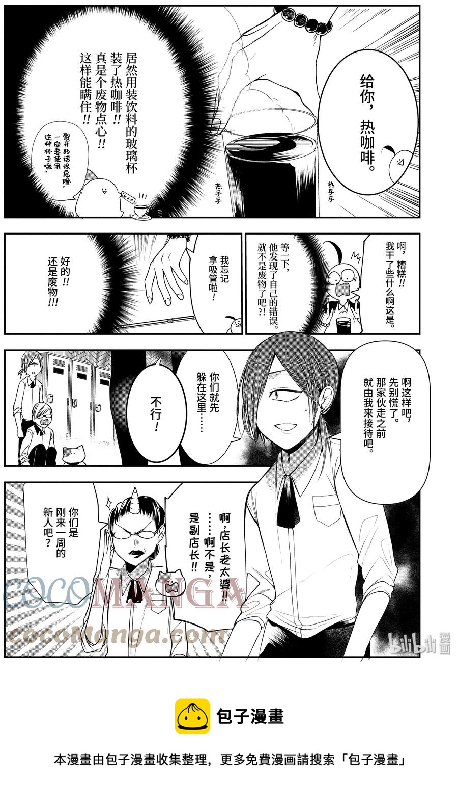 妖怪学校的新人教师有几集漫画,55 不要暴露地工作吧！打工5图