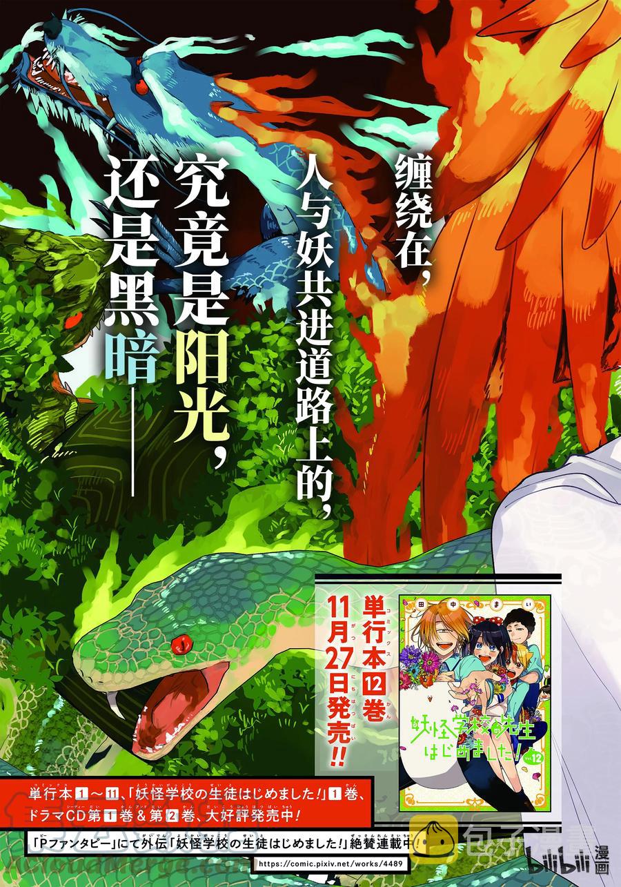 妖怪学校的新人教师有几集漫画,82 京都修学旅行篇①3图