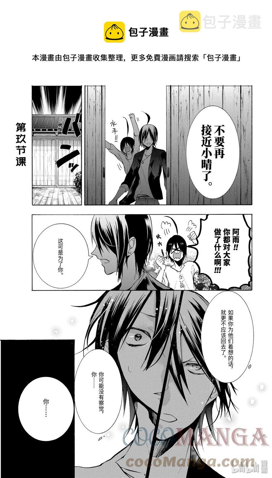 妖怪学校的新人教师有几集漫画,9 走吧，去老师的老家。（下）1图