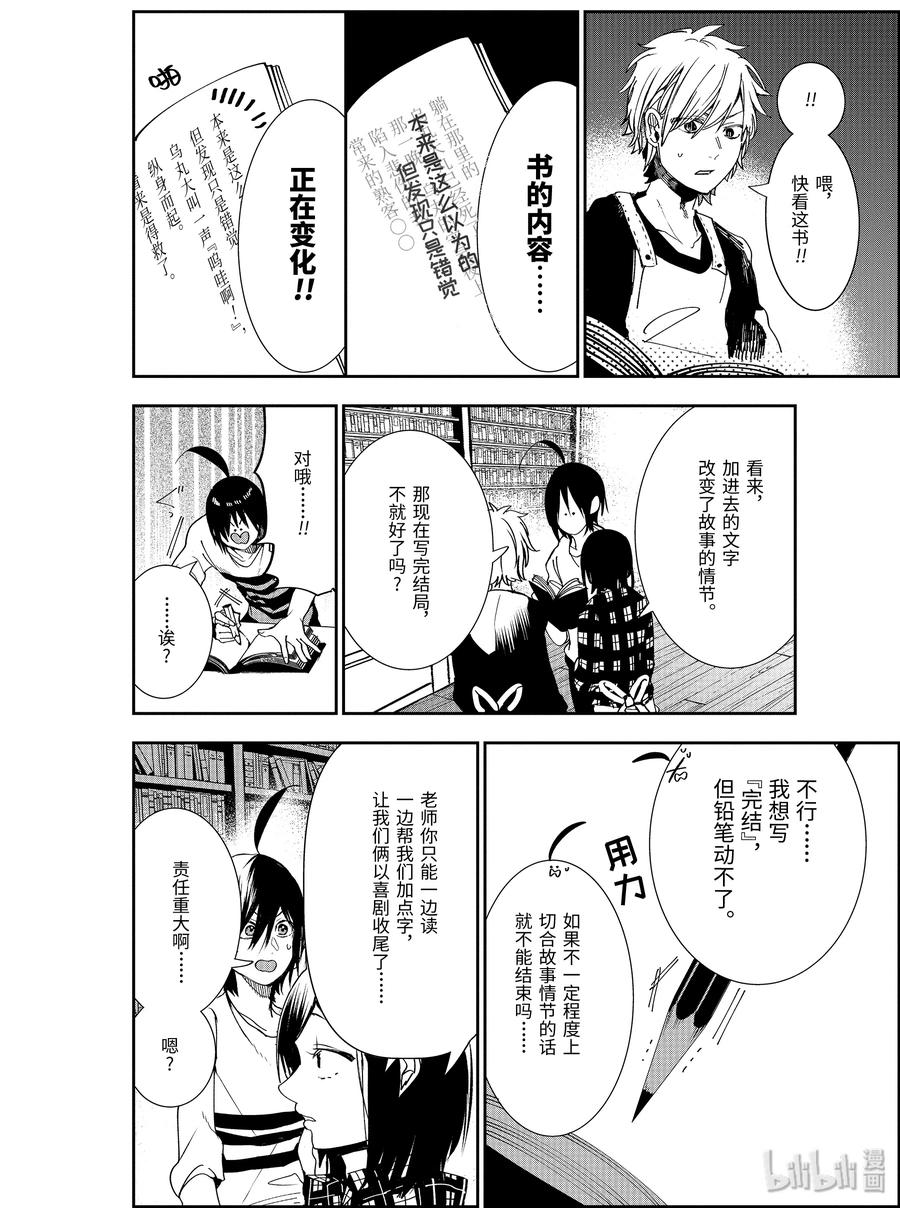妖怪学校的新人教师有几集漫画,42 诅咒的古书（后篇）4图