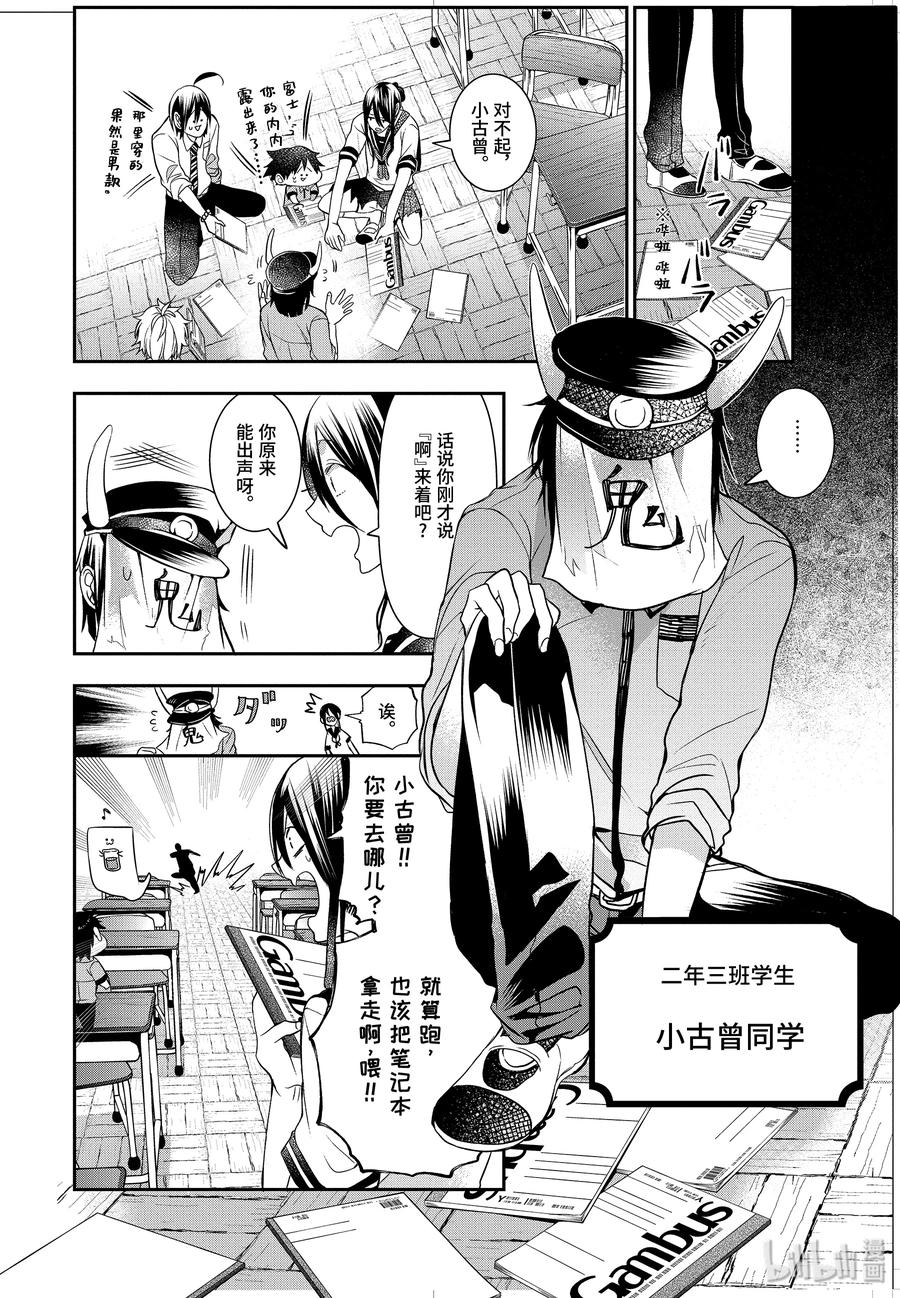 妖怪学校的新人教师猜测大结局漫画,35 寻找三班的男子！4图