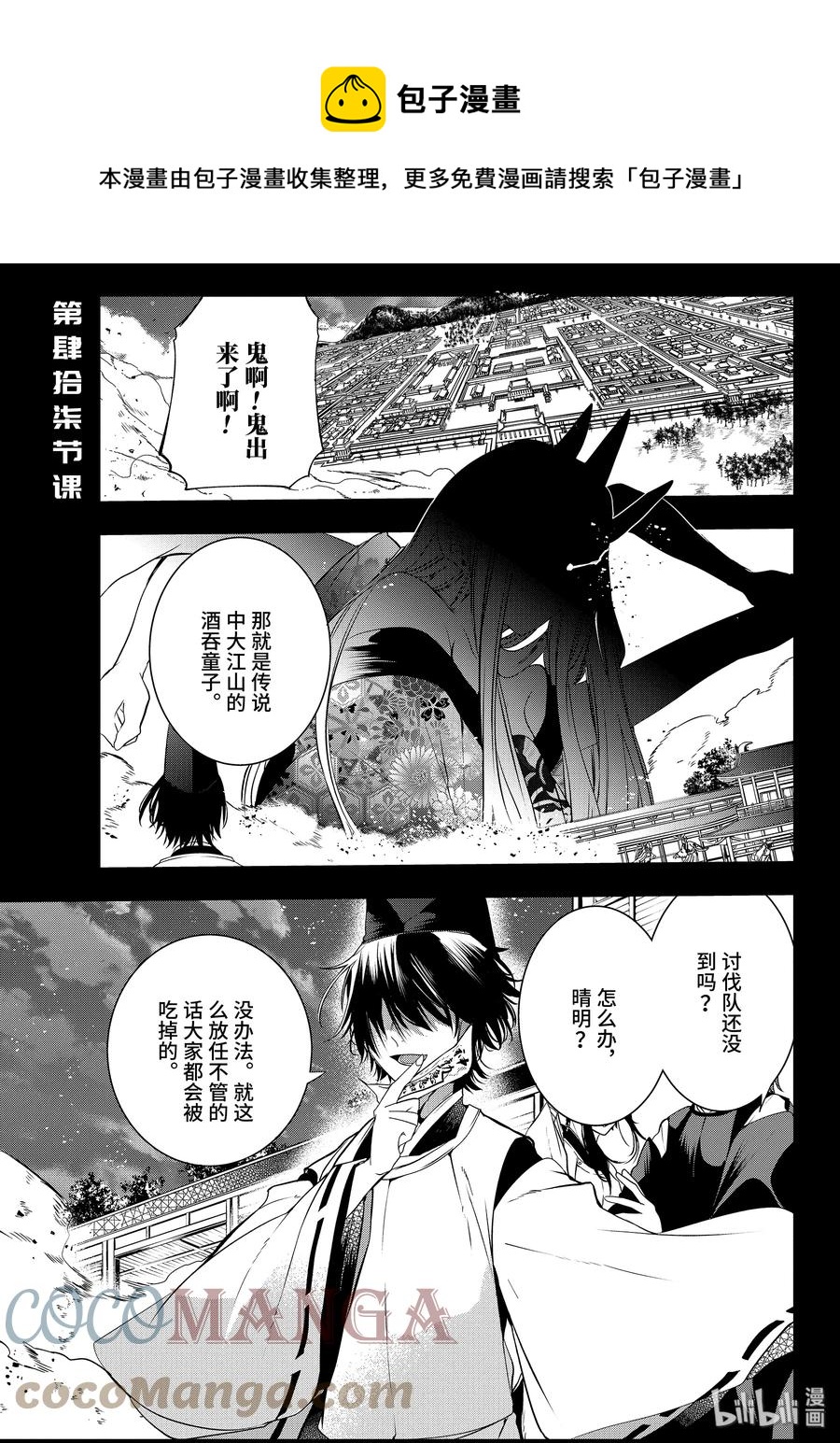 妖怪学校的新人教师超燃剪辑漫画,47 『安倍晴明与酒吞童子 上篇』1图