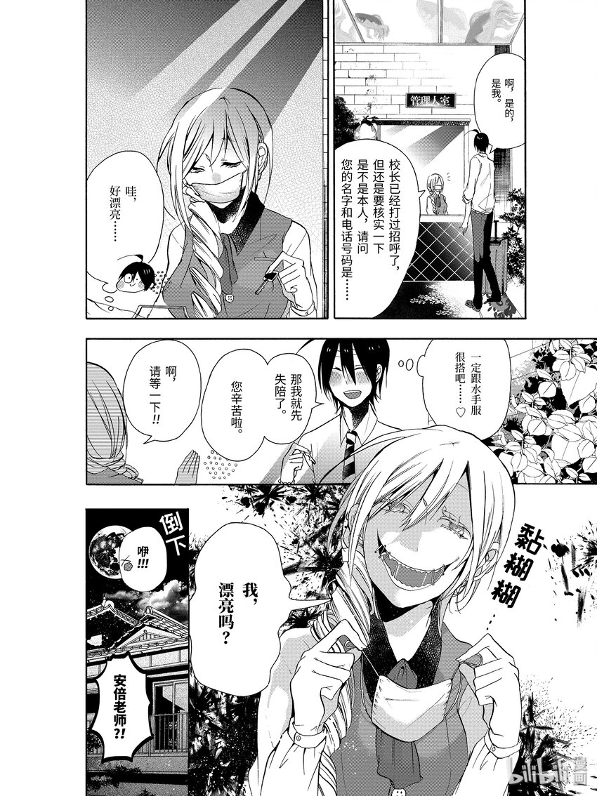 妖怪学校的新人教师有几集漫画,2 晴明！充满毅力的第一课！2图