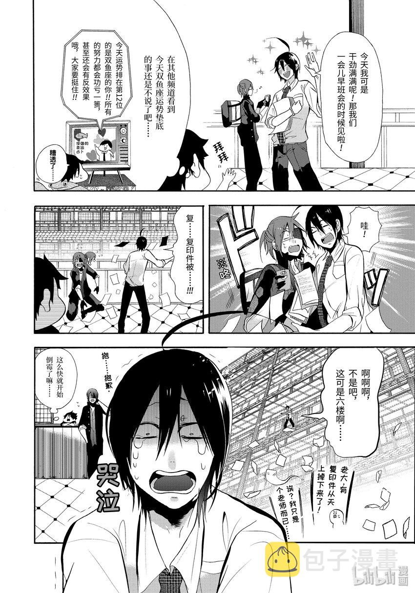 妖怪学校的新人教师有几集漫画,3 幸运？不幸？座敷童子2图