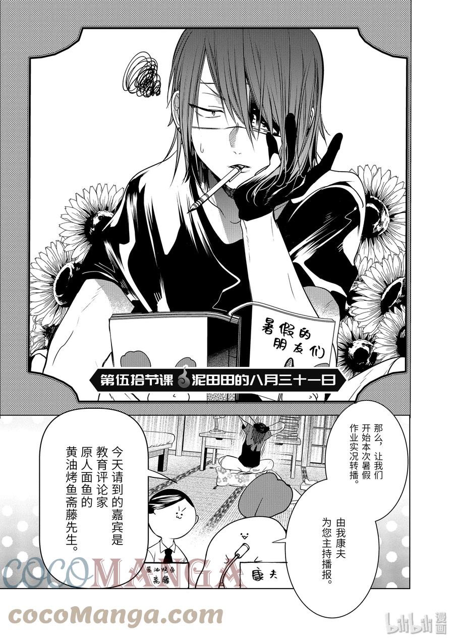 妖怪学校的新人教师第02话漫画,50 『泥田田的八月三十一日』3图