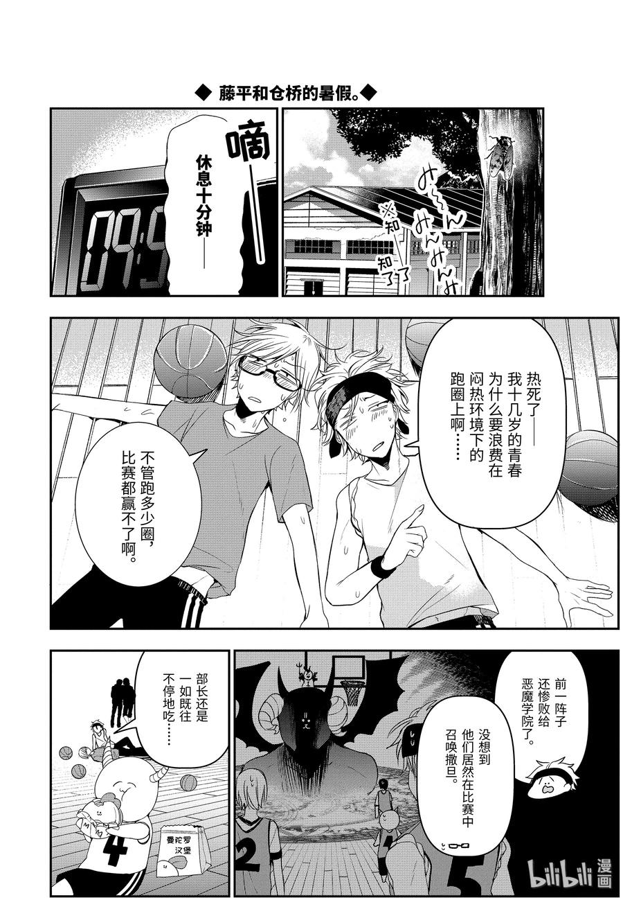 妖怪学校的新人教师有几集漫画,40 各自的暑假2图