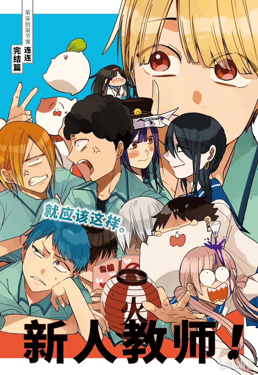 妖怪学校的新人教师有几集漫画,77 连连 完结篇2图