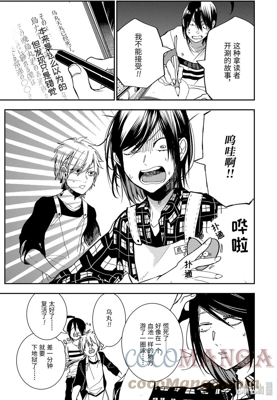 妖怪学校的新人教师有几集漫画,42 诅咒的古书（后篇）3图