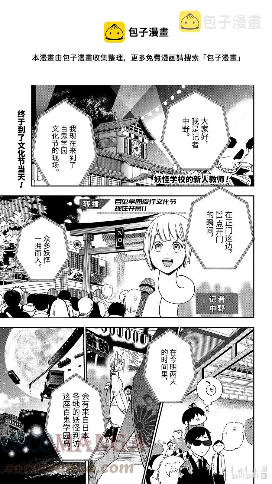 妖怪学校的新人教师超燃剪辑漫画,61 夜行文化节～第一天 上篇～1图