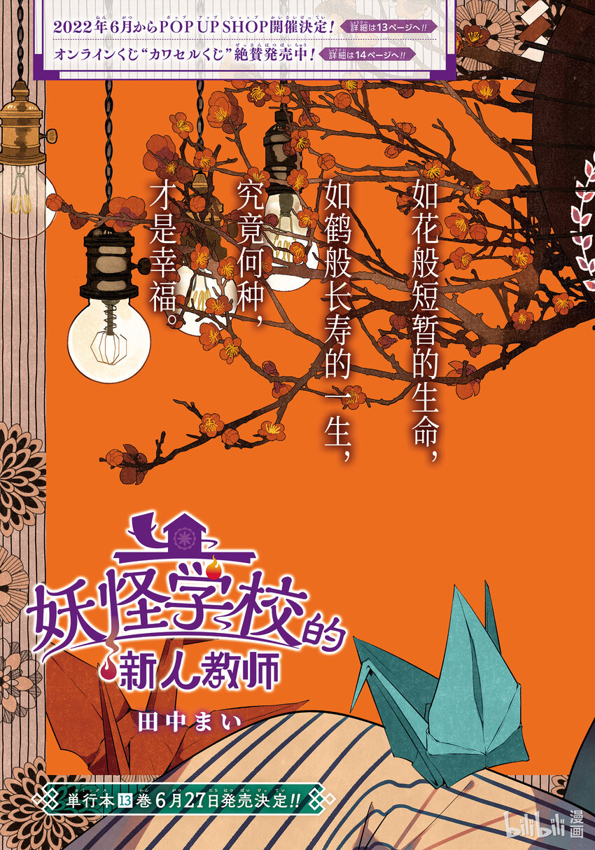 妖怪学校的新人教师有几集漫画,88 京都修学旅行篇⑦3图