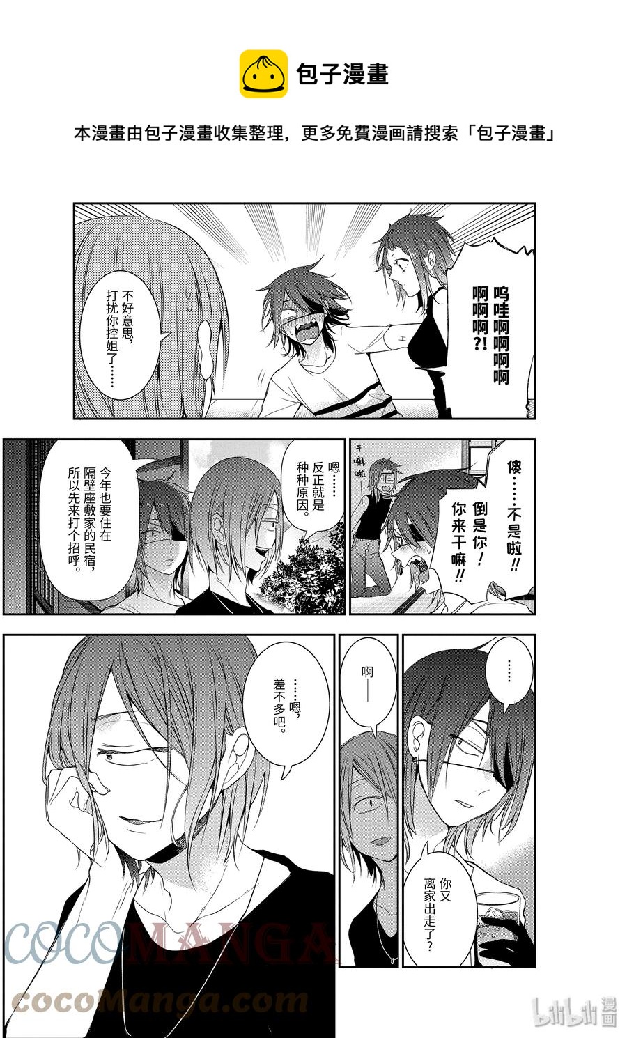 妖怪学校的新人教师有几集漫画,40 各自的暑假5图