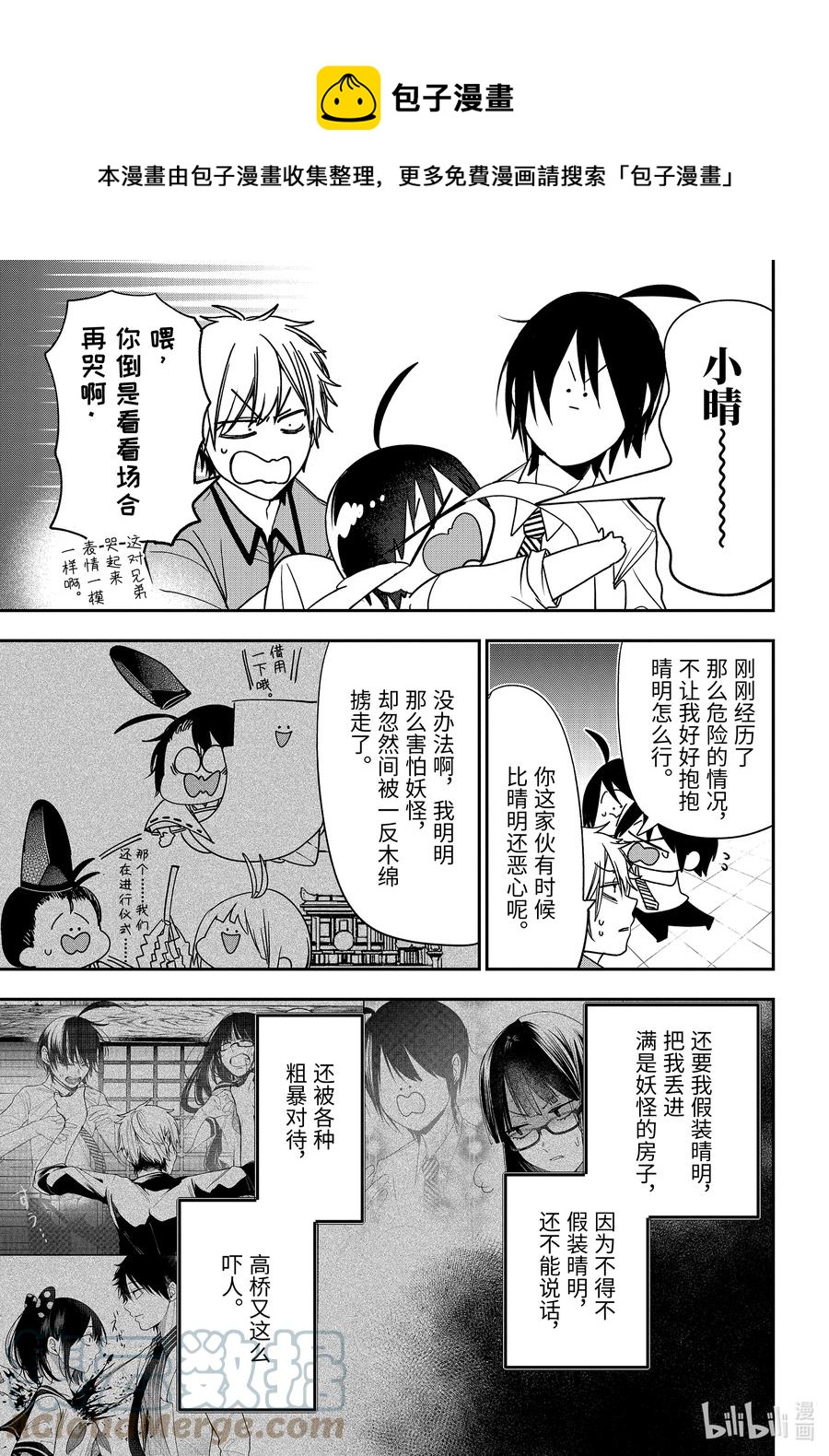 妖怪学校的新人教师有几集漫画,77 连连 完结篇5图