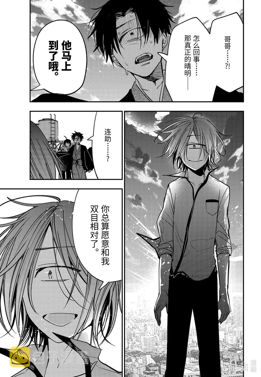 妖怪学校的新人教师漫画,76 连连⑨4图