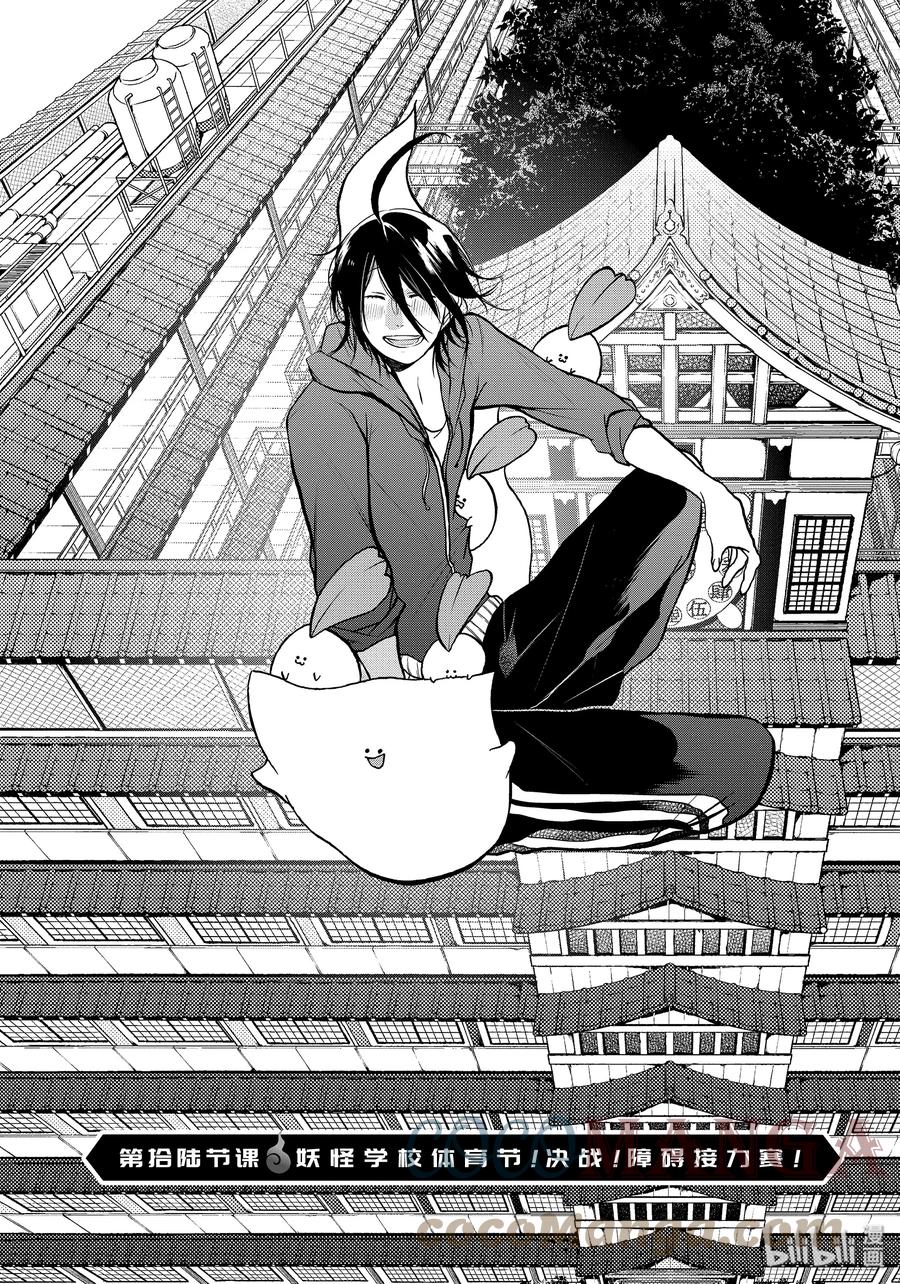 妖怪学校的新人教师超燃剪辑漫画,16 妖怪学校体育节！决战！障碍接力赛！3图