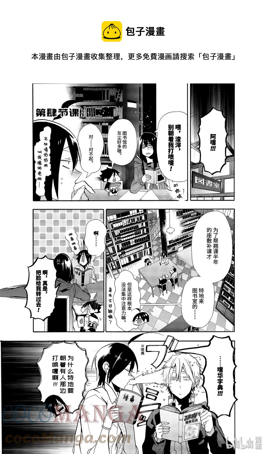 妖怪学校的新人教师第02话漫画,4 大混乱！神酒老师的妖怪学！1图