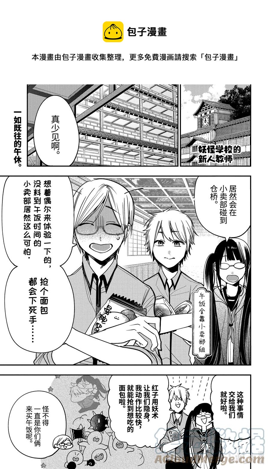 妖怪学校的新人教师超燃剪辑漫画,78 变成小孩的大人们?!1图