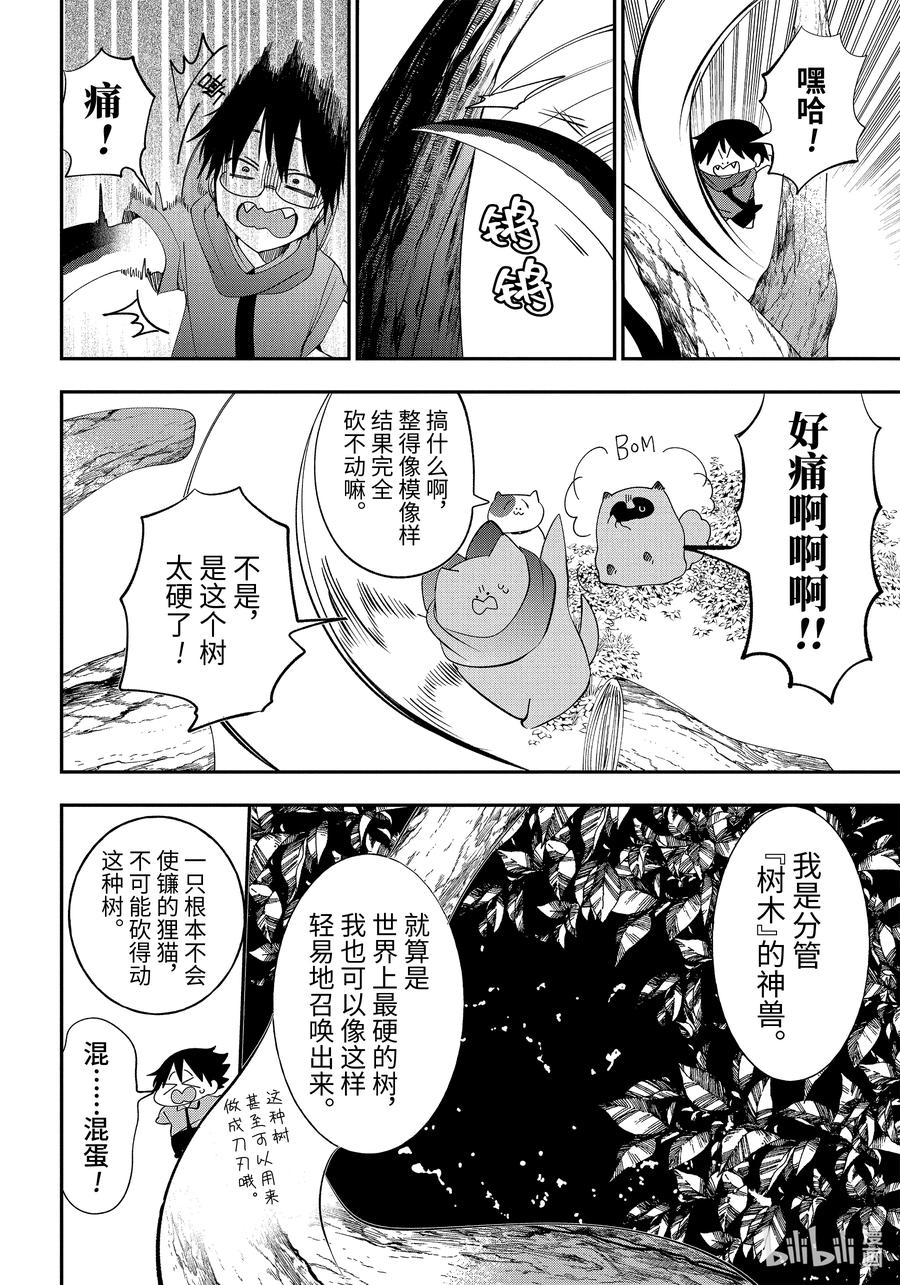 妖怪学校的新人教师第02话漫画,86 京都修学旅行篇⑤4图