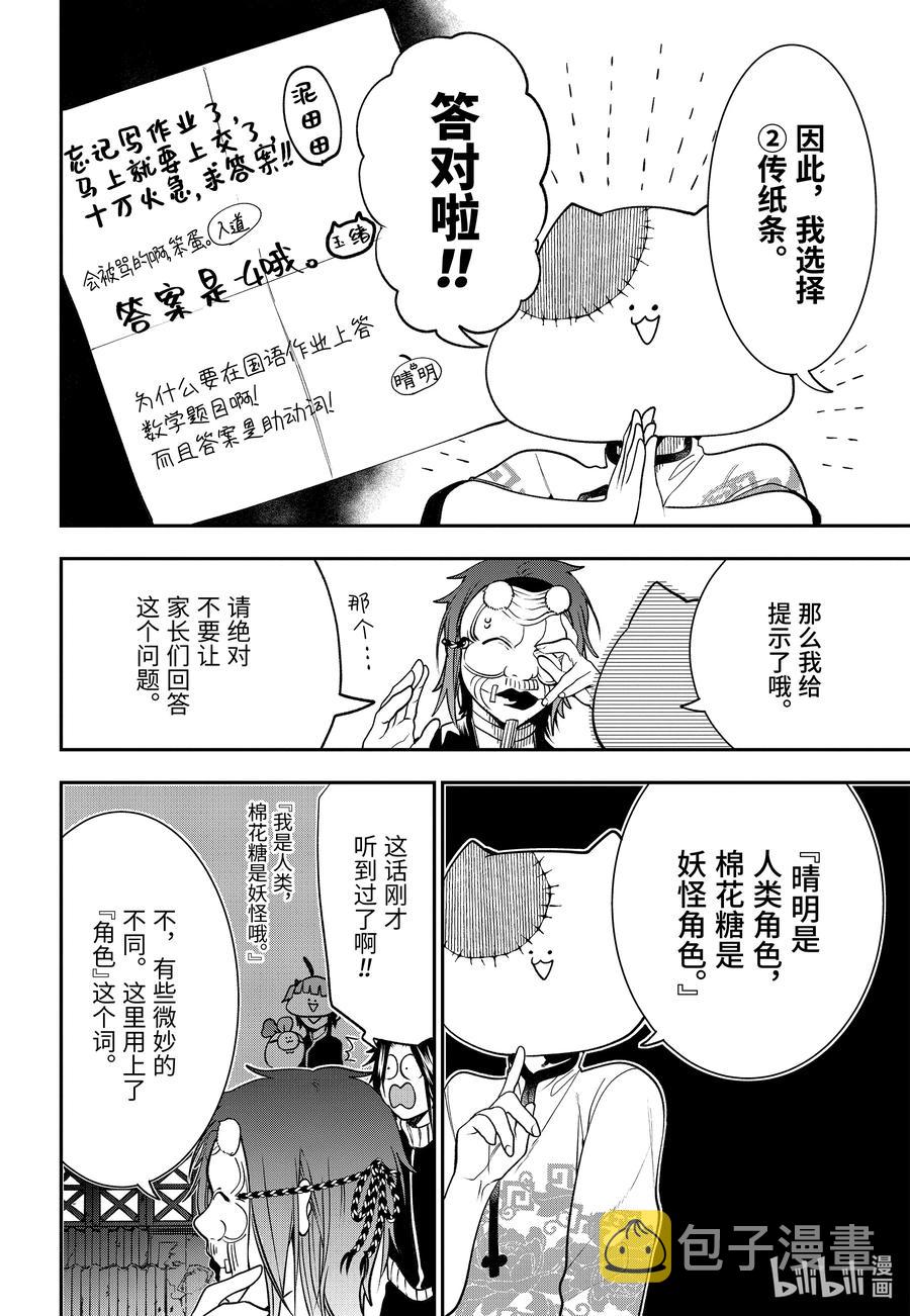 妖怪学校的新人教师第三集漫画,62 夜行文化节～第一天 下篇～4图