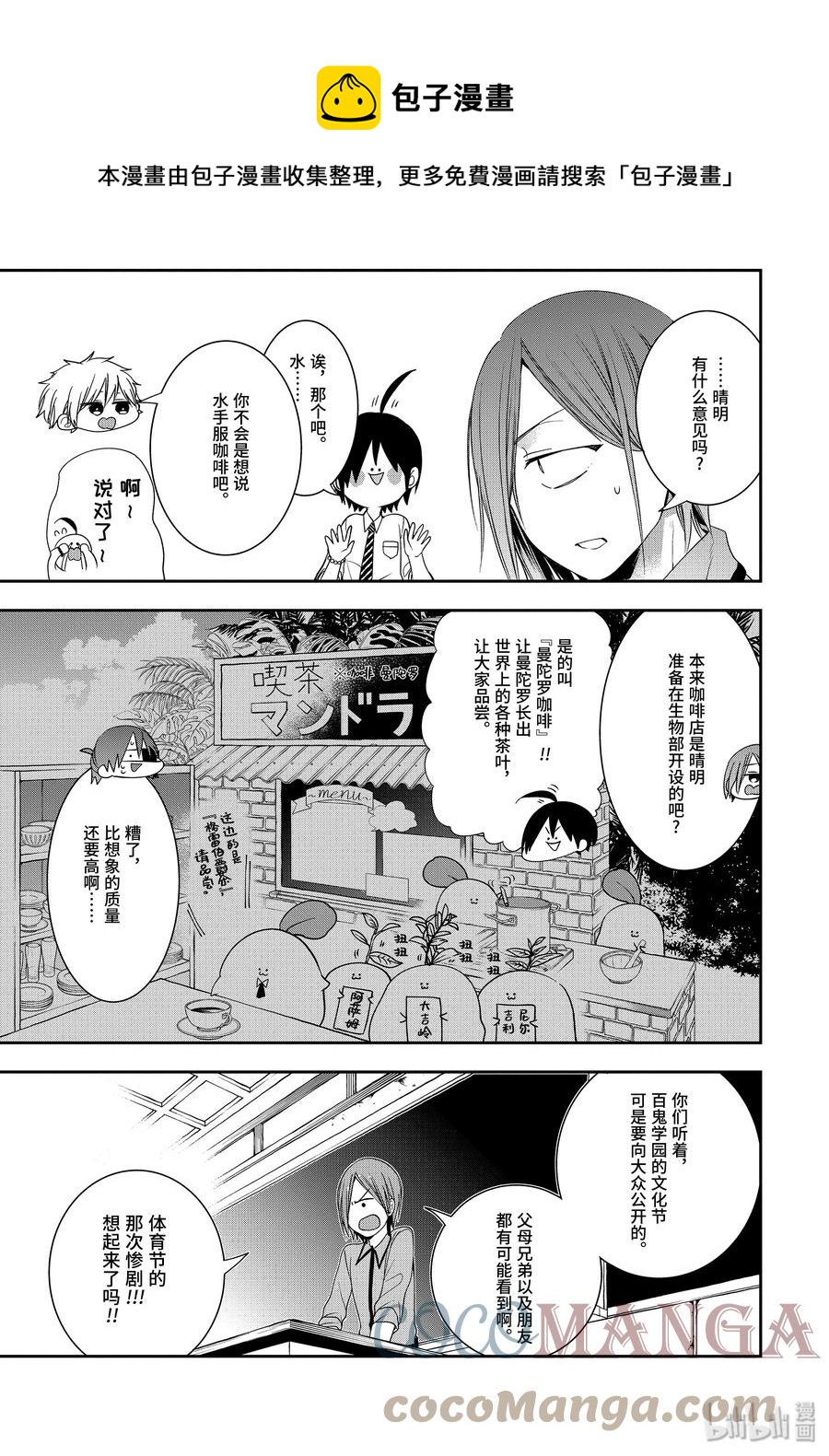 妖怪学校的新人教师漫画,56 夜行文化节~准备篇 （上篇）5图