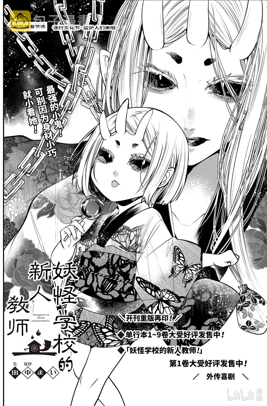 妖怪学校的新人教师超燃剪辑漫画,63 夜行文化节～监护人们来啦～2图