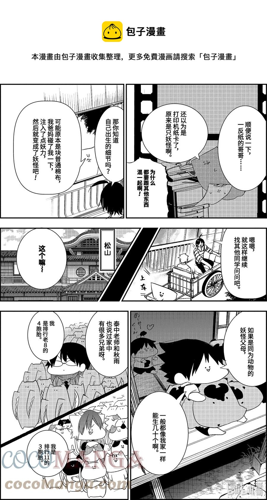妖怪学校的新人教师超燃剪辑漫画,43 妖怪们的诞生5图