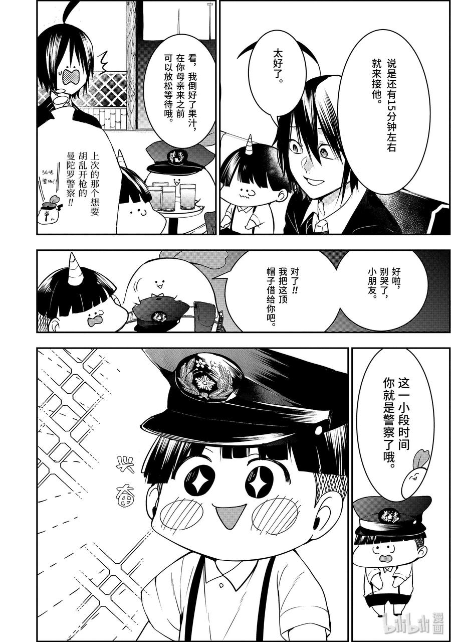 妖怪学校的新人教师有几集漫画,51 『百鬼学园岛大追捕！！』4图