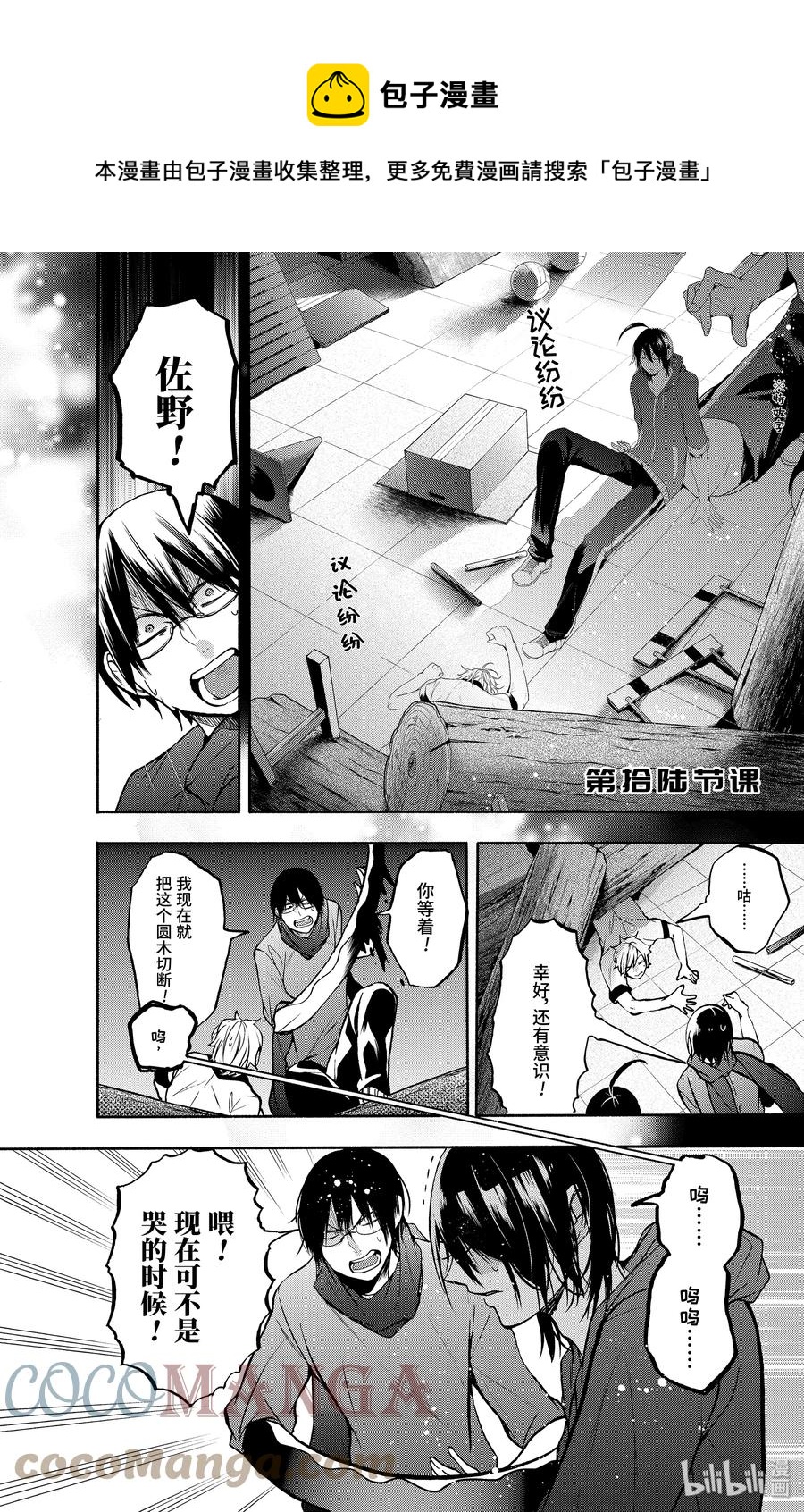 妖怪学校的新人教师超燃剪辑漫画,16 妖怪学校体育节！决战！障碍接力赛！1图