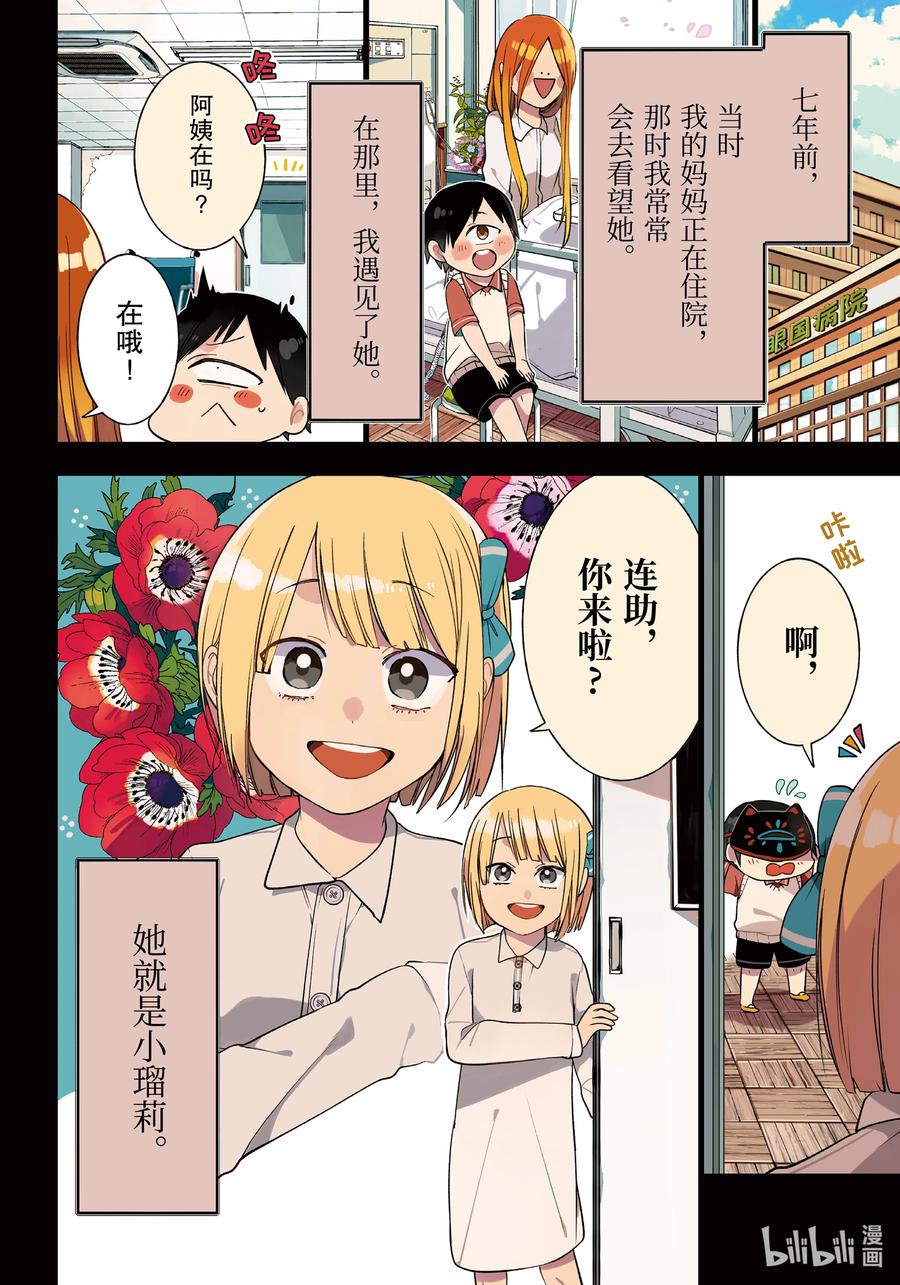 妖怪学校的新人老师漫画,69 连连②4图