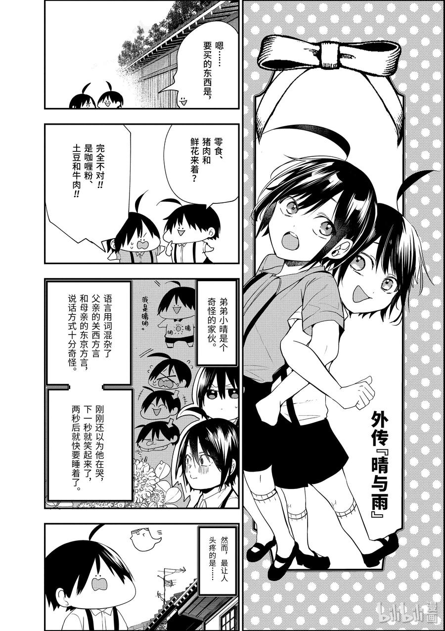 妖怪学校的新人教师第三集漫画,52 『晴明vs.佐野！！体力测试对决！！』2图