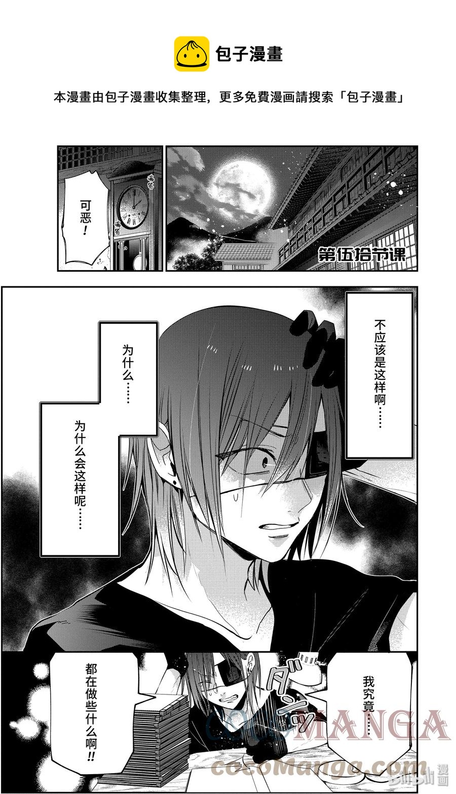 妖怪学校的新人教师第02话漫画,50 『泥田田的八月三十一日』1图
