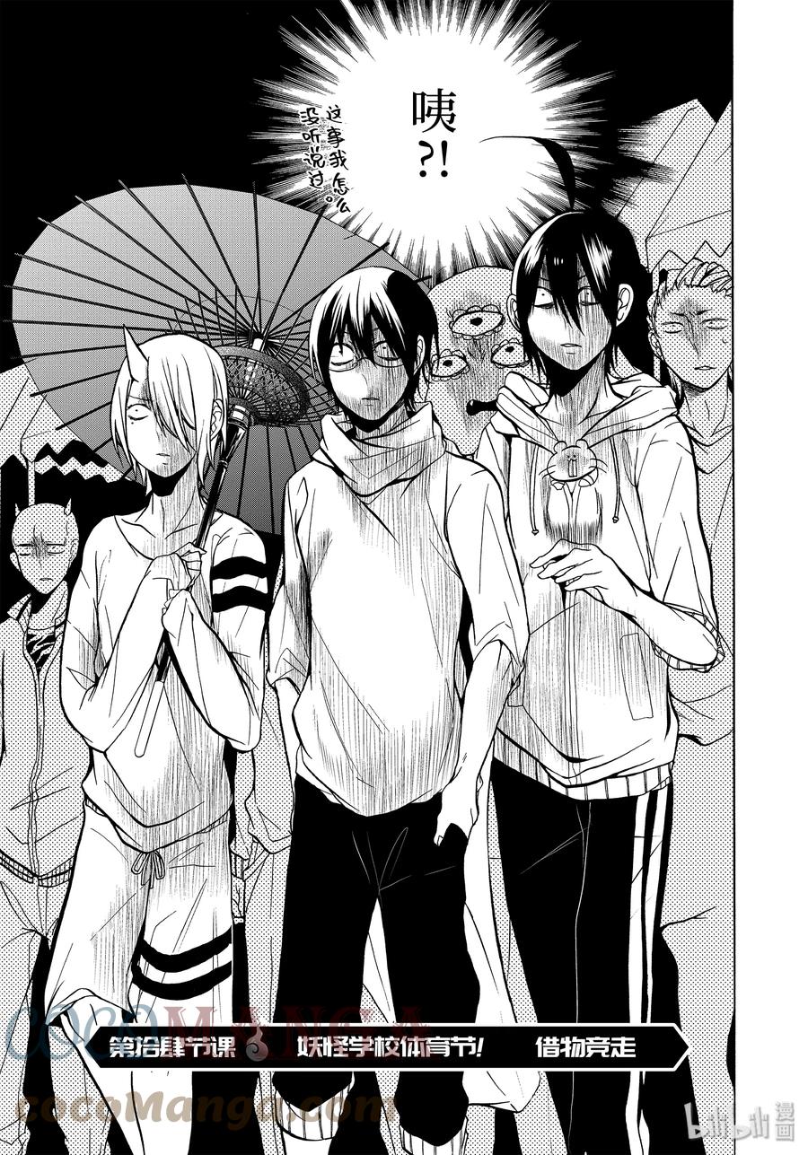 妖怪学校的新人教师有几集漫画,14 妖怪学校体育节！借物竞走3图