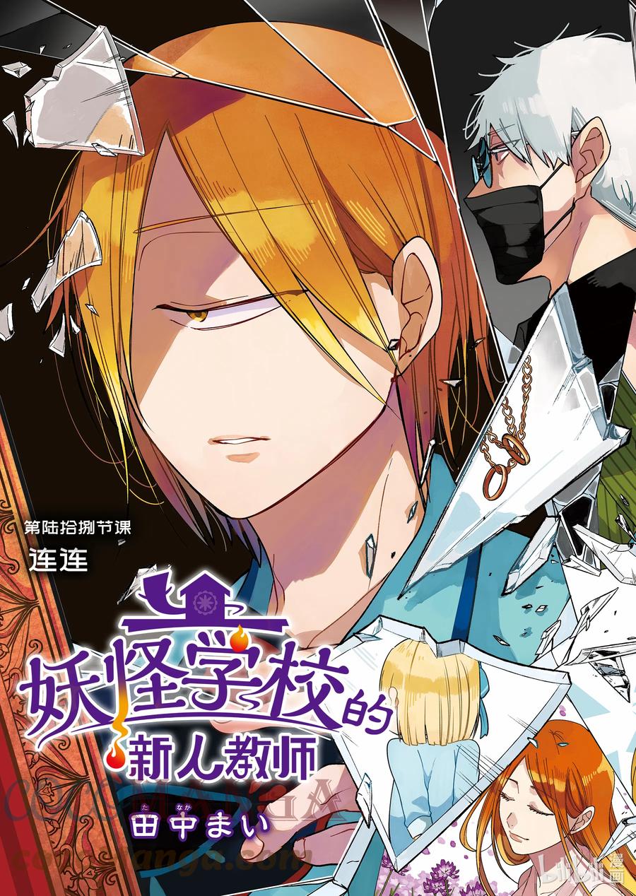 妖怪学校的新人教师超燃剪辑漫画,68 连连3图