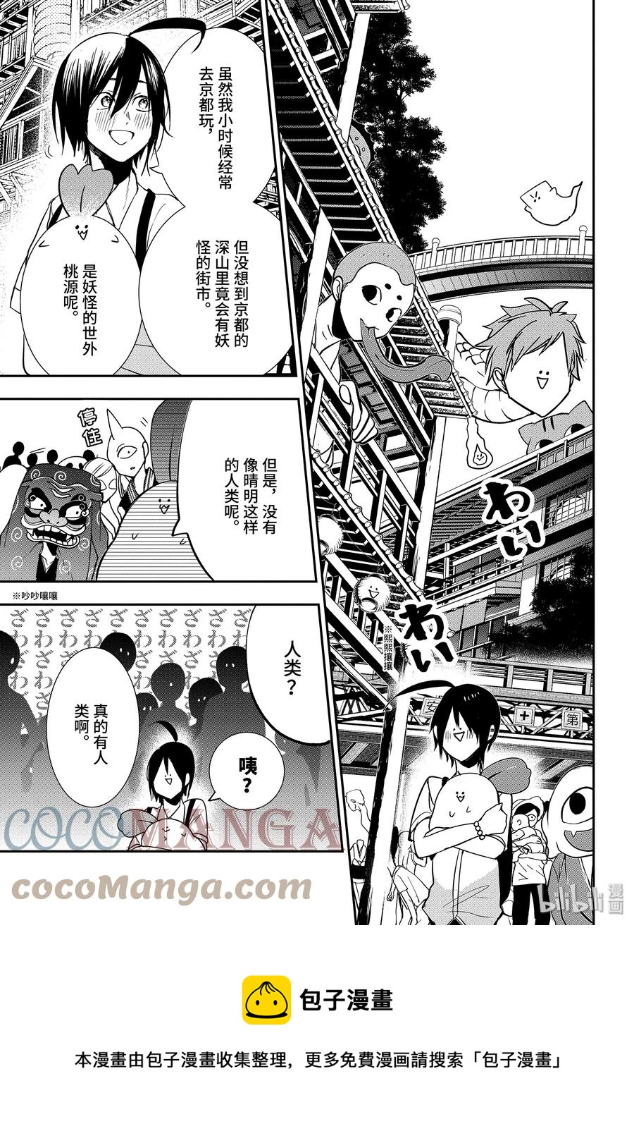 妖怪学校的新人教师超燃剪辑漫画,47 『安倍晴明与酒吞童子 上篇』5图