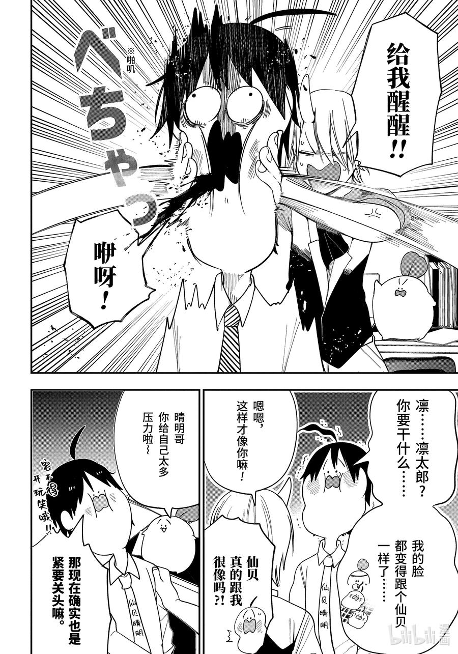 妖怪学校的新任教师角色漫画,70 连连③4图