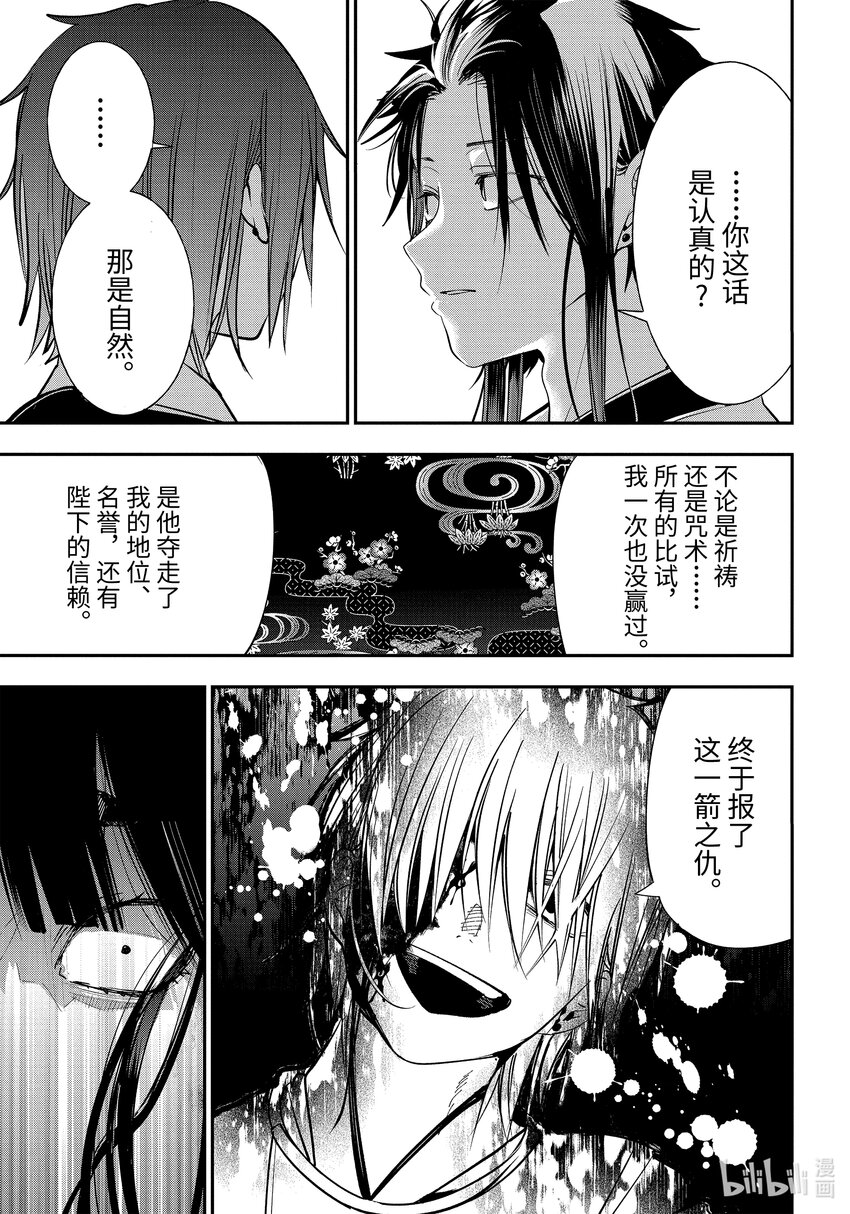 妖怪学校的新人老师漫画,90 京都修学旅行篇⑨3图