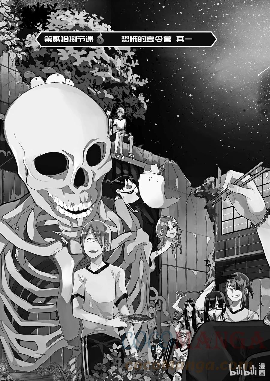 妖怪学校的新人教师有几集漫画,28 恐怖的夏令营 其一3图
