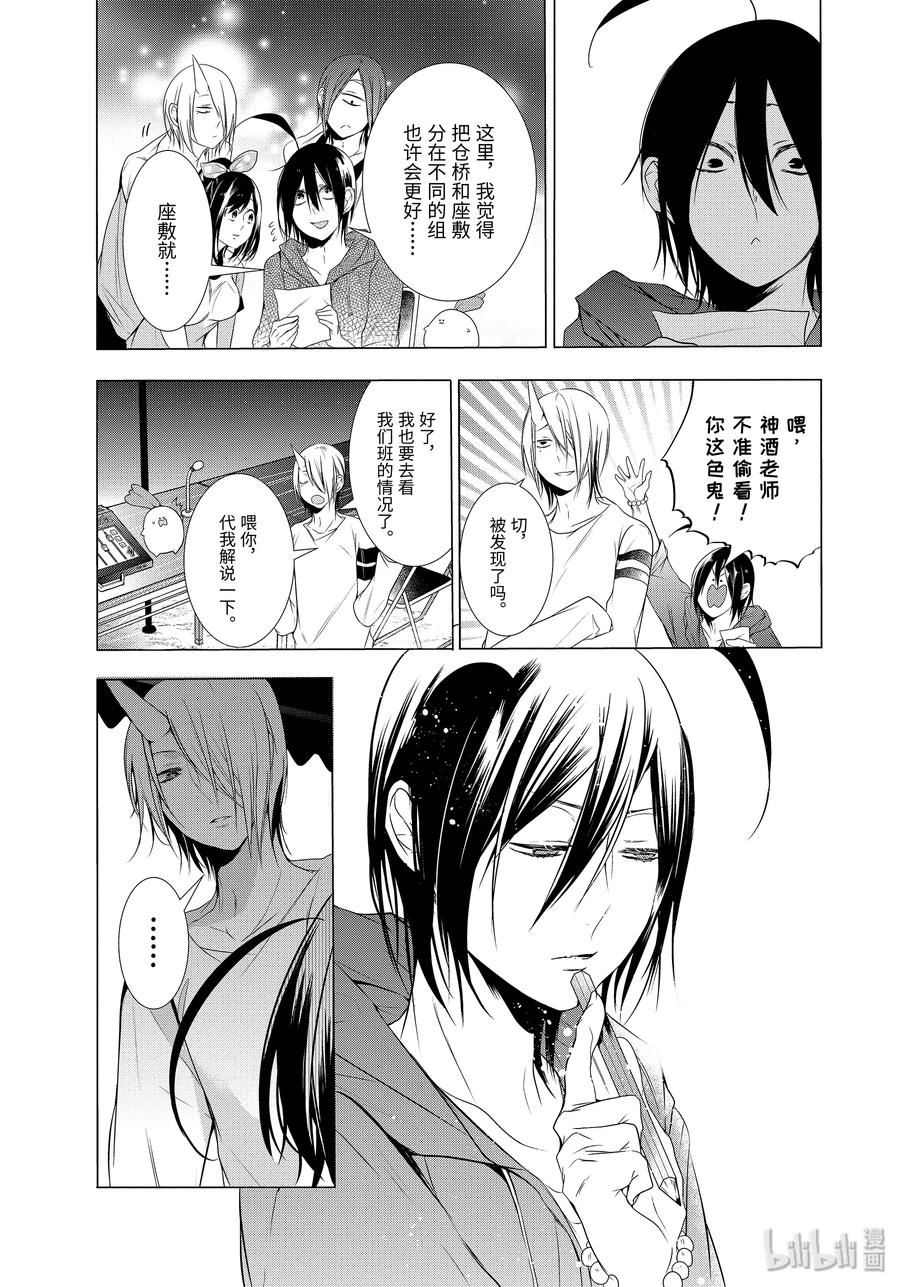 妖怪学校的新人教师超燃剪辑漫画,15 妖怪学校体育节！骑马战4图