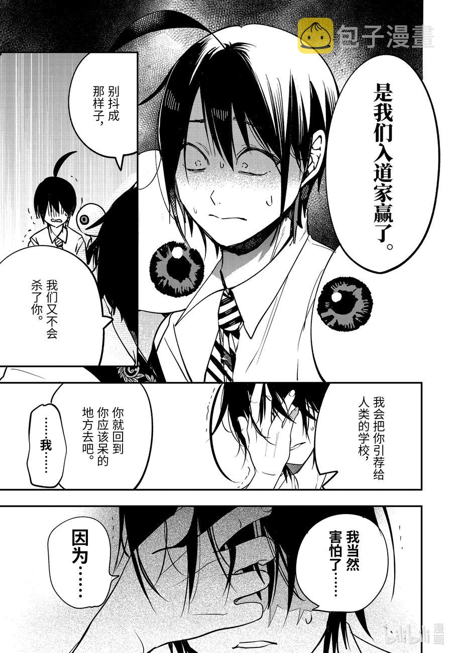 妖怪学校的新人教师漫画,76 连连⑨2图
