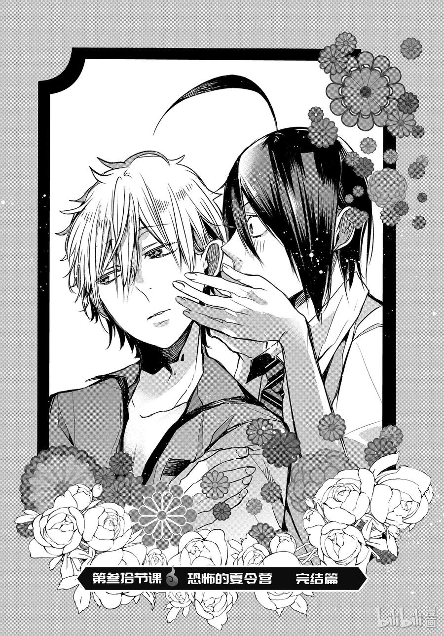 妖怪学校的新人教师有几集漫画,30 恐怖的夏令营 完结篇2图