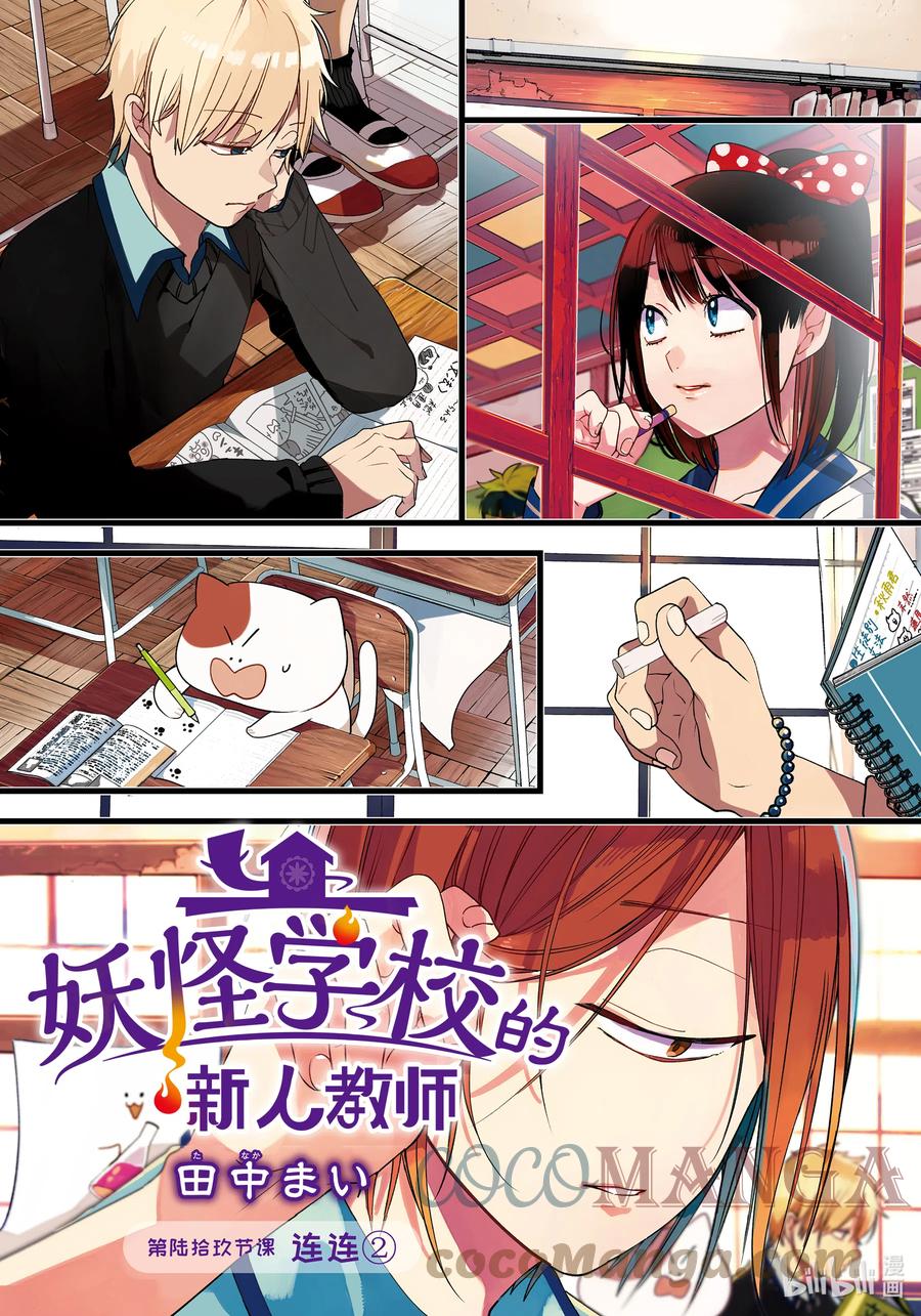 妖怪学校的新人老师漫画,69 连连②3图
