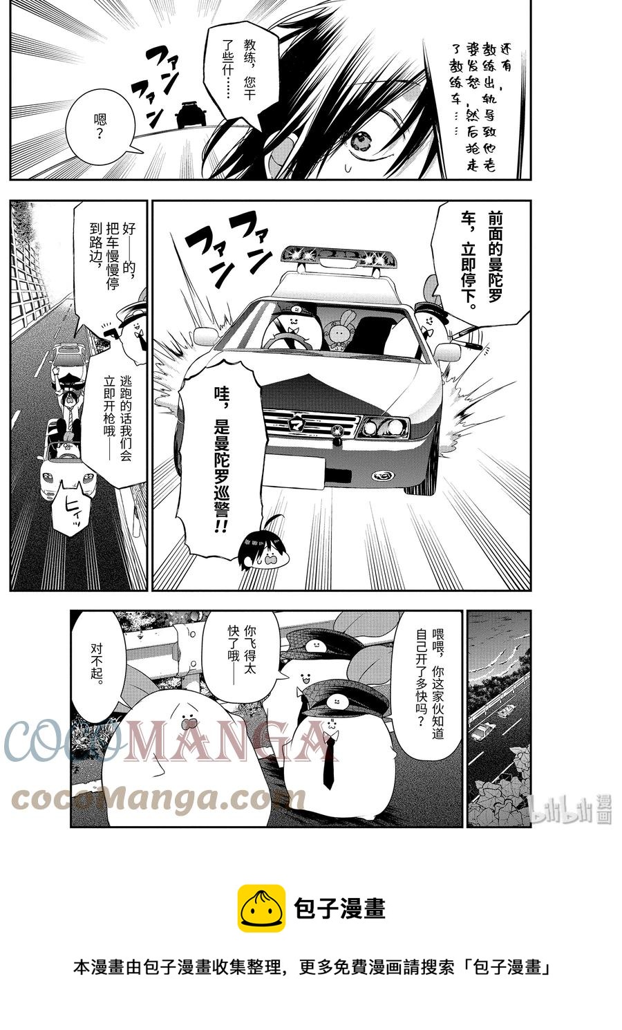 妖怪学校的新人教师第一季一共多少集漫画,34 不开心驾驶！！5图