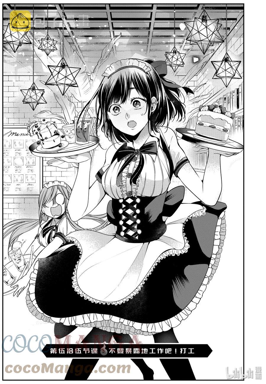 妖怪学校的新人教师有几集漫画,55 不要暴露地工作吧！打工3图