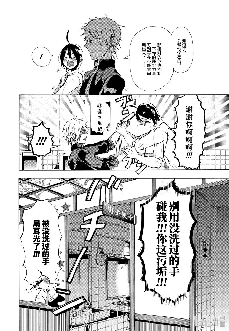 妖怪学校的新人老师漫画,5 燃烧吧青春！佐野君的社团活动！2图