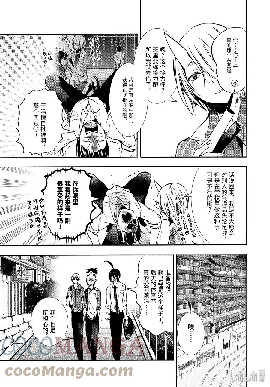 妖怪学校的新人教师漫画,13 妖怪学校体育节！准备篇3图