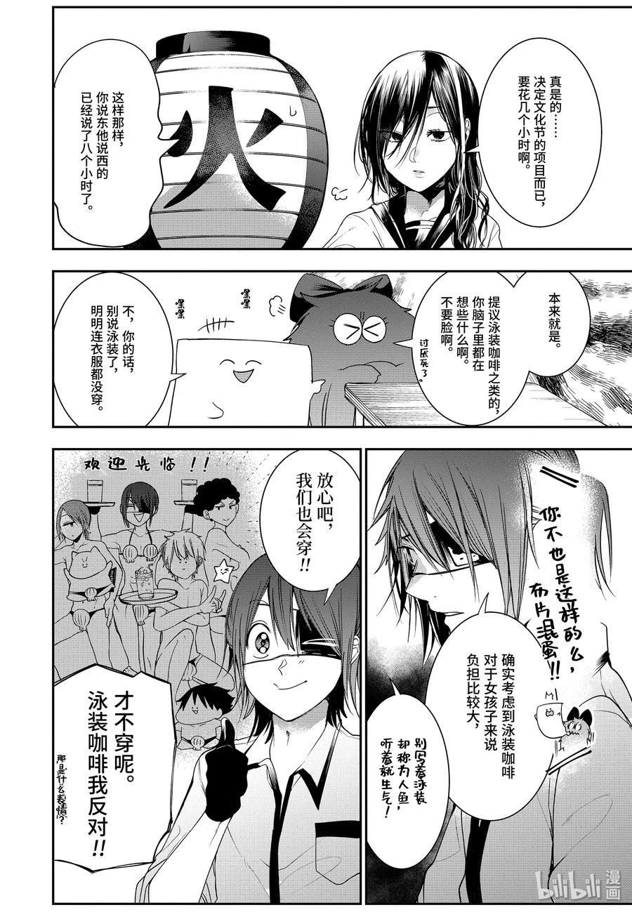 妖怪学校的新人教师漫画,56 夜行文化节~准备篇 （上篇）4图