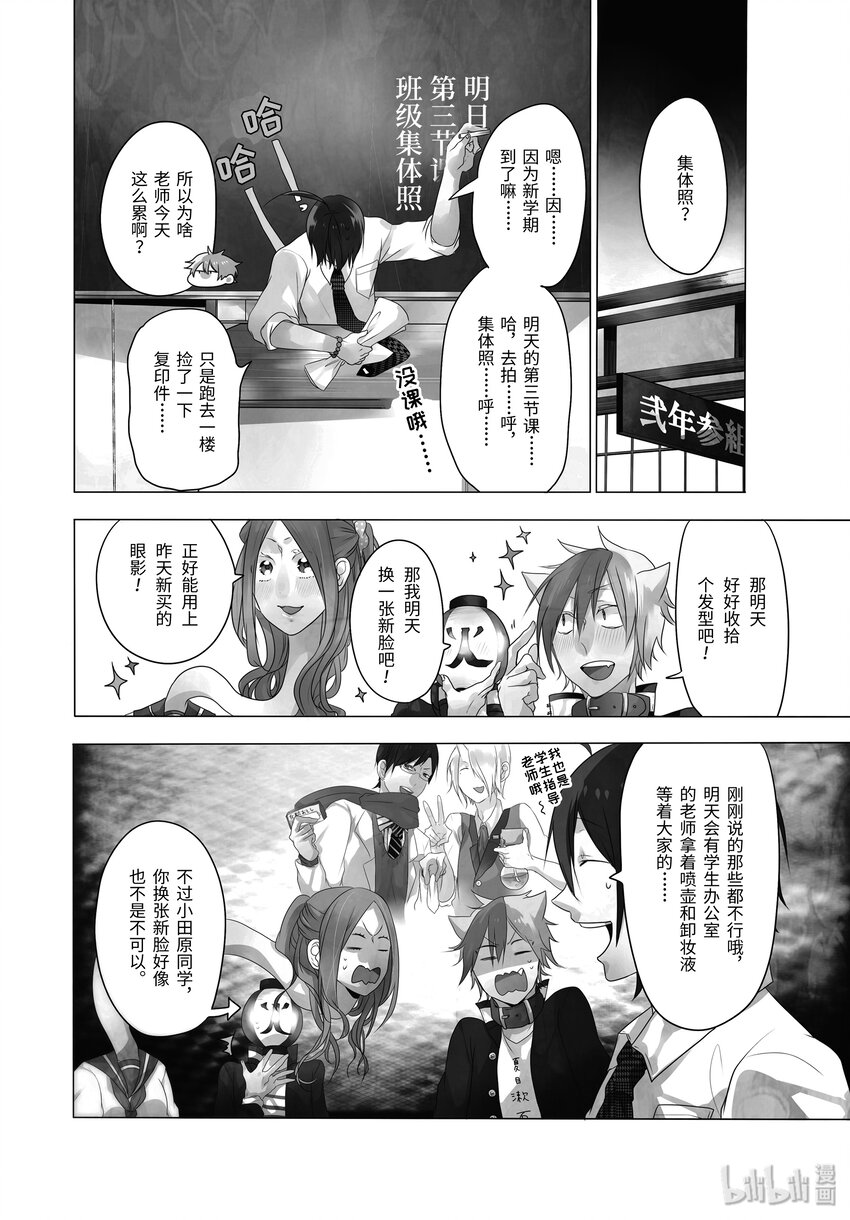 妖怪学校的新人教师有几集漫画,3 幸运？不幸？座敷童子4图