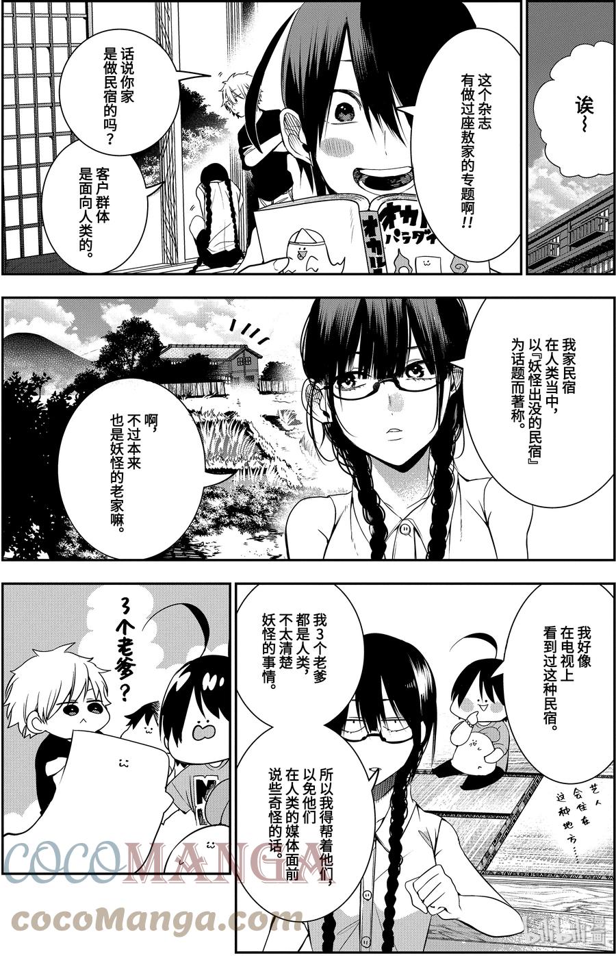 妖怪学校的新人老师漫画,44 座敷家的民宿（前篇）3图