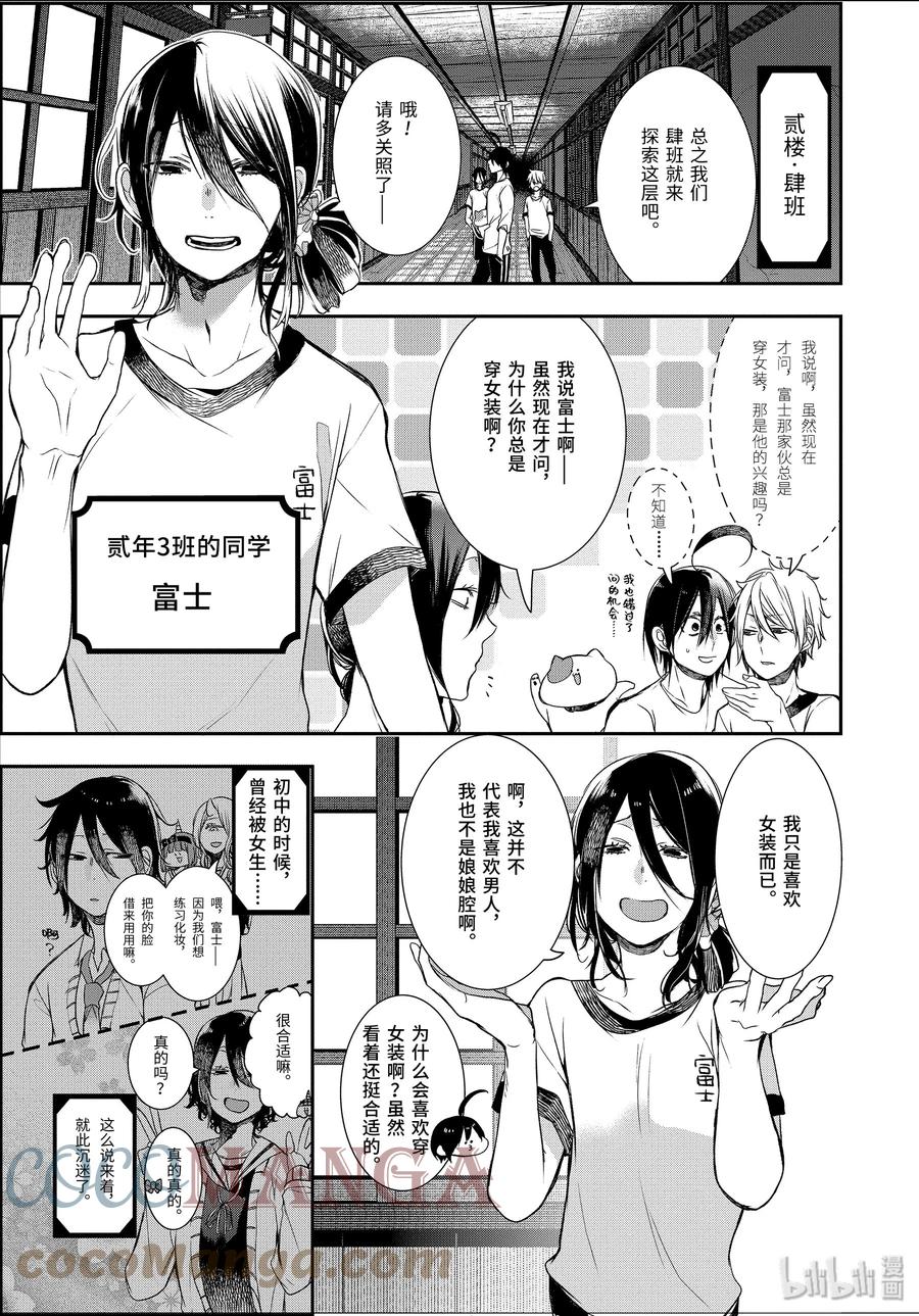 妖怪学校的新人教师有几集漫画,29 恐怖的夏令营 其二3图