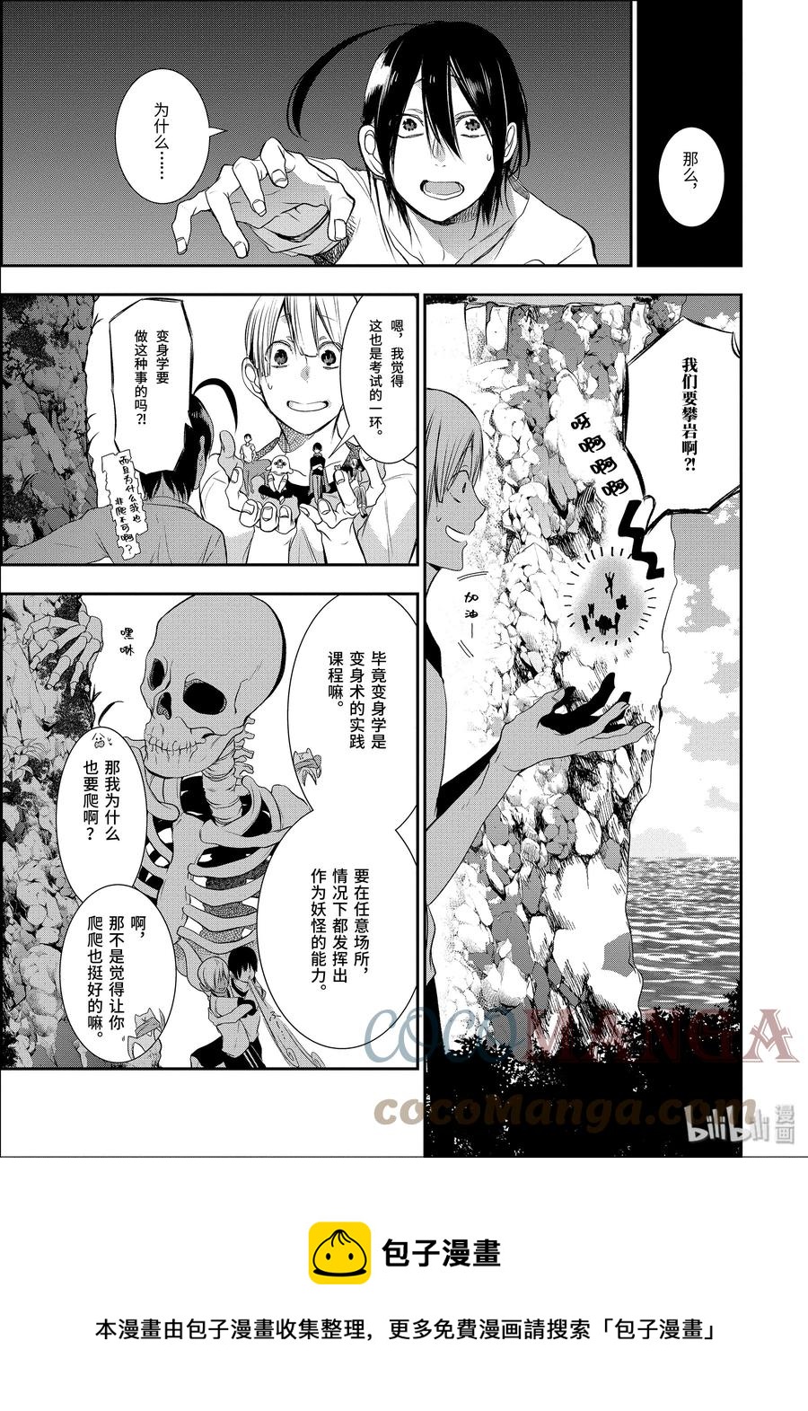 妖怪学校的新人教师有几集漫画,28 恐怖的夏令营 其一5图
